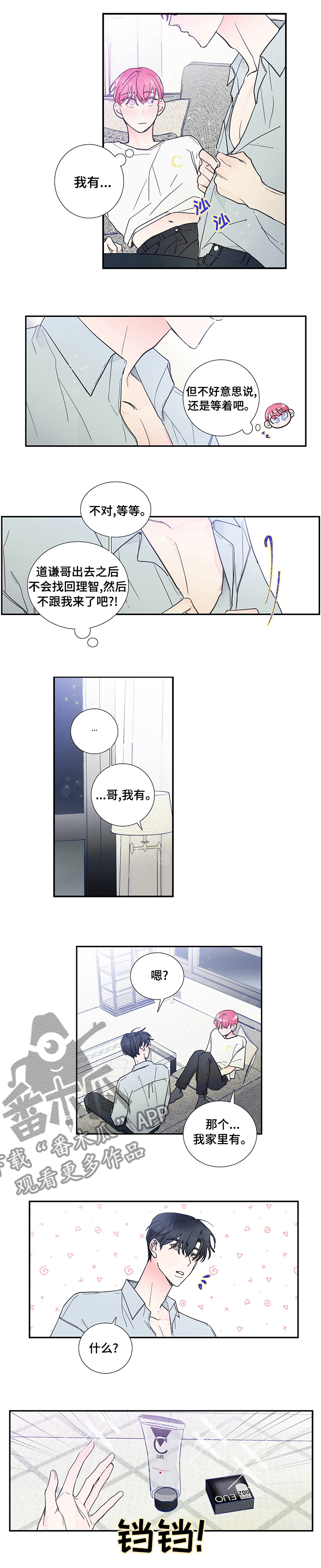 《偶像邀约》漫画最新章节第47章：我也没说要停下免费下拉式在线观看章节第【5】张图片