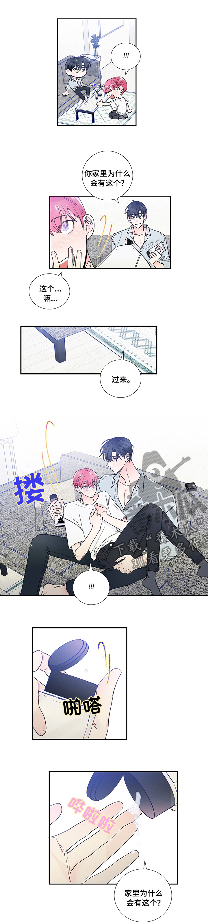 《偶像邀约》漫画最新章节第47章：我也没说要停下免费下拉式在线观看章节第【4】张图片