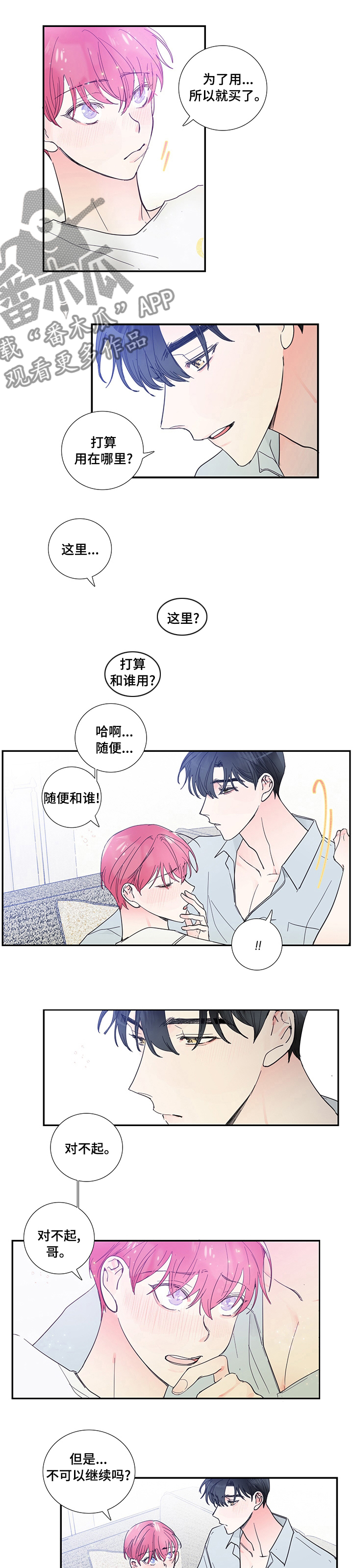 《偶像邀约》漫画最新章节第47章：我也没说要停下免费下拉式在线观看章节第【3】张图片