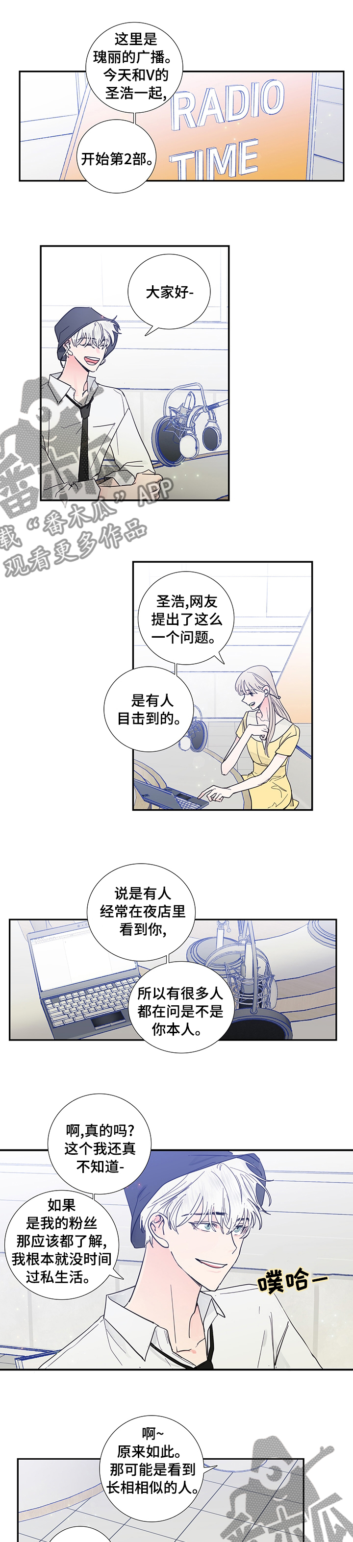 《偶像邀约》漫画最新章节第48章：理解免费下拉式在线观看章节第【9】张图片