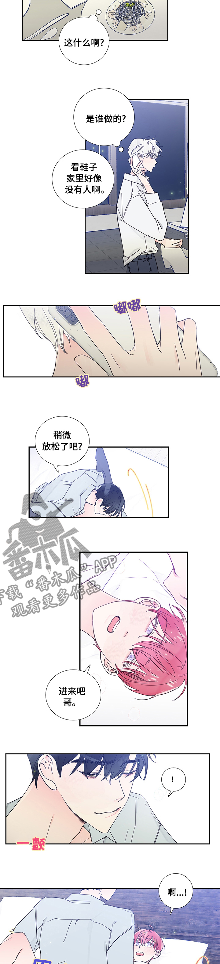 《偶像邀约》漫画最新章节第48章：理解免费下拉式在线观看章节第【6】张图片