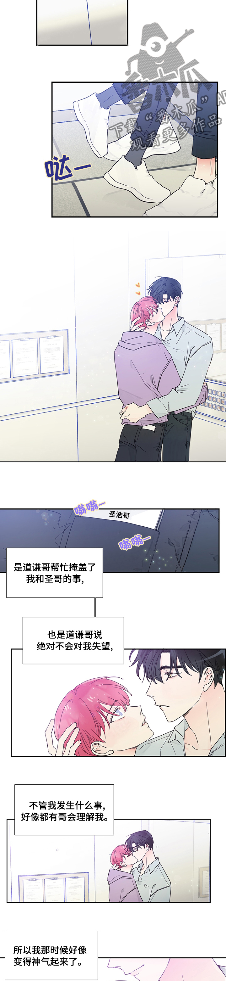 《偶像邀约》漫画最新章节第48章：理解免费下拉式在线观看章节第【2】张图片