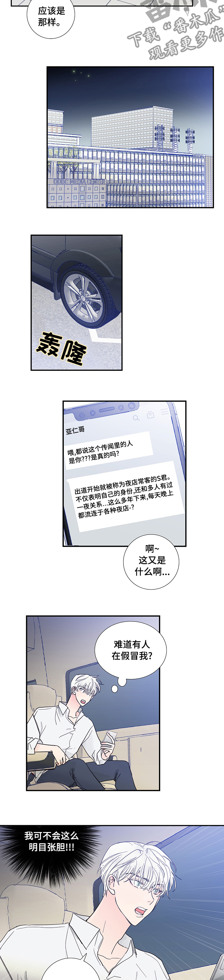 《偶像邀约》漫画最新章节第48章：理解免费下拉式在线观看章节第【8】张图片