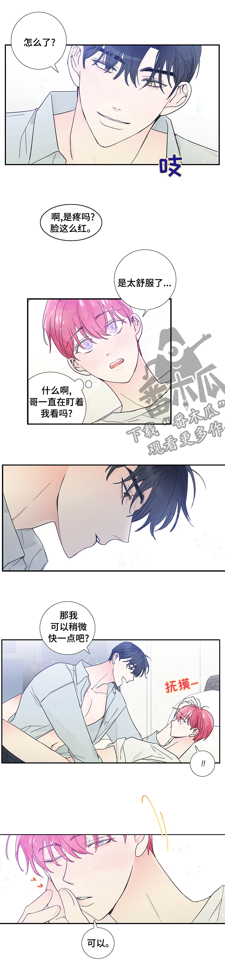 《偶像邀约》漫画最新章节第48章：理解免费下拉式在线观看章节第【4】张图片