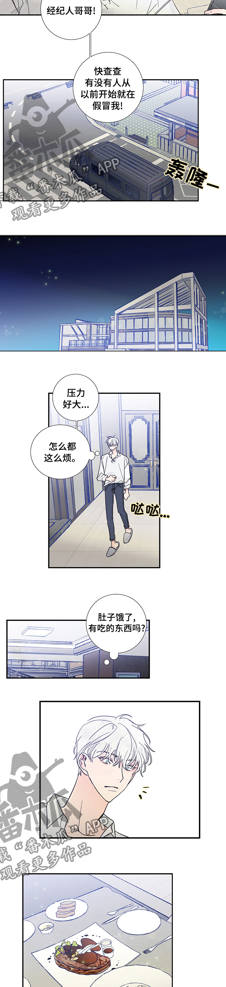 《偶像邀约》漫画最新章节第48章：理解免费下拉式在线观看章节第【7】张图片