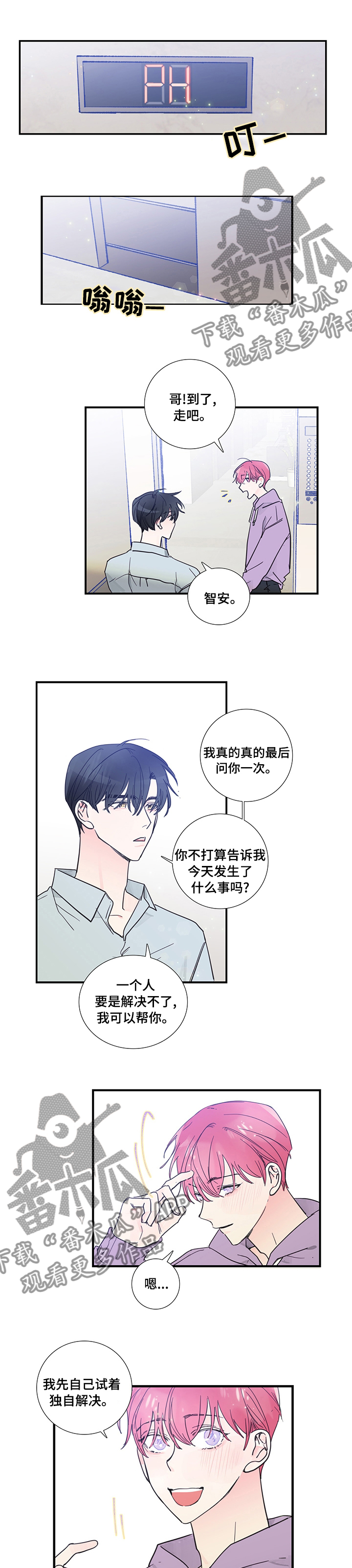 《偶像邀约》漫画最新章节第49章：不会看出来了吧免费下拉式在线观看章节第【6】张图片