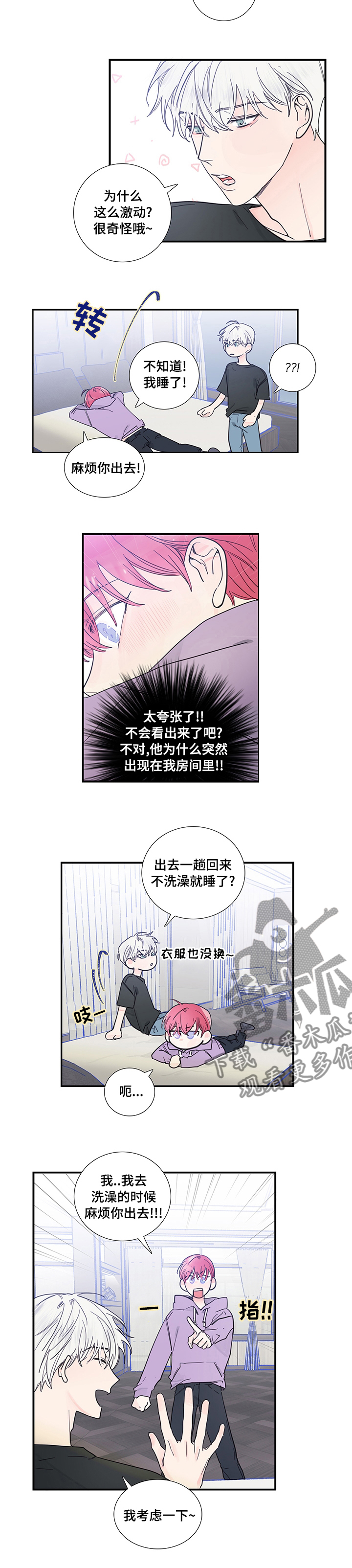 《偶像邀约》漫画最新章节第49章：不会看出来了吧免费下拉式在线观看章节第【1】张图片