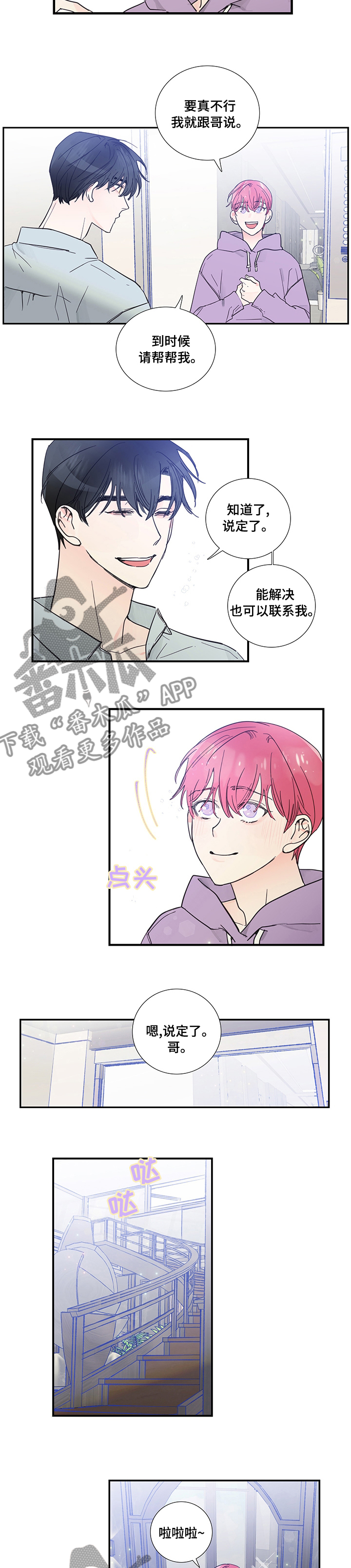 《偶像邀约》漫画最新章节第49章：不会看出来了吧免费下拉式在线观看章节第【5】张图片