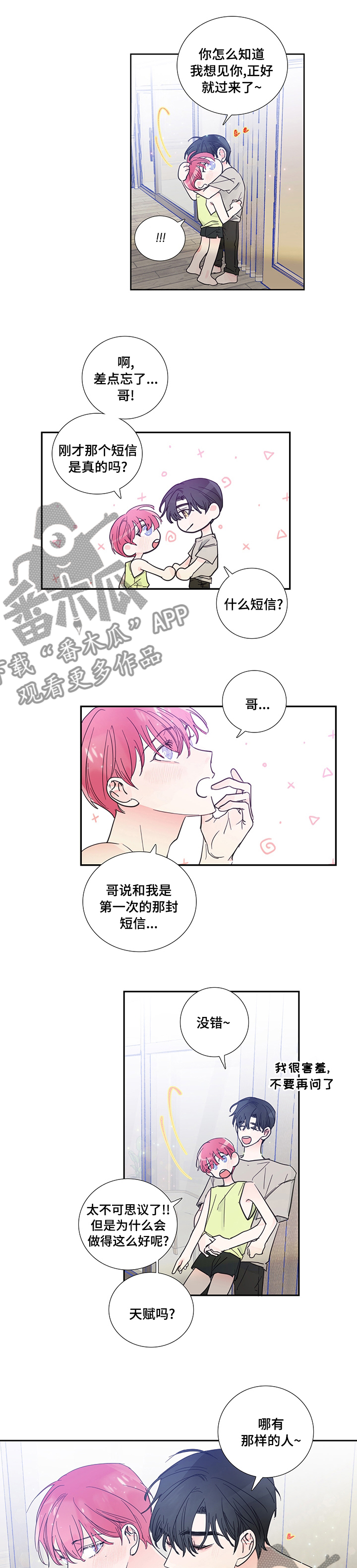 《偶像邀约》漫画最新章节第51章：想见你免费下拉式在线观看章节第【3】张图片