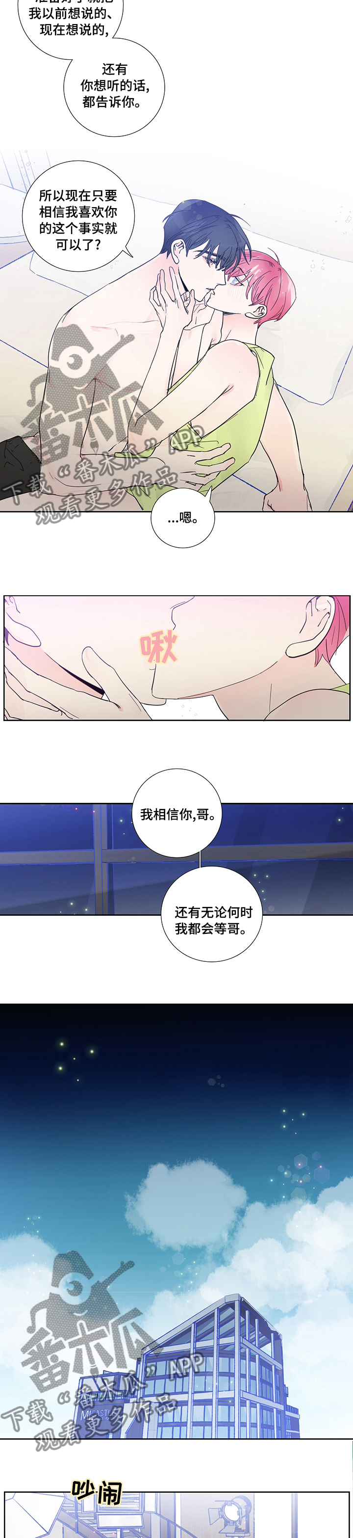 《偶像邀约》漫画最新章节第52章：一起下来免费下拉式在线观看章节第【3】张图片