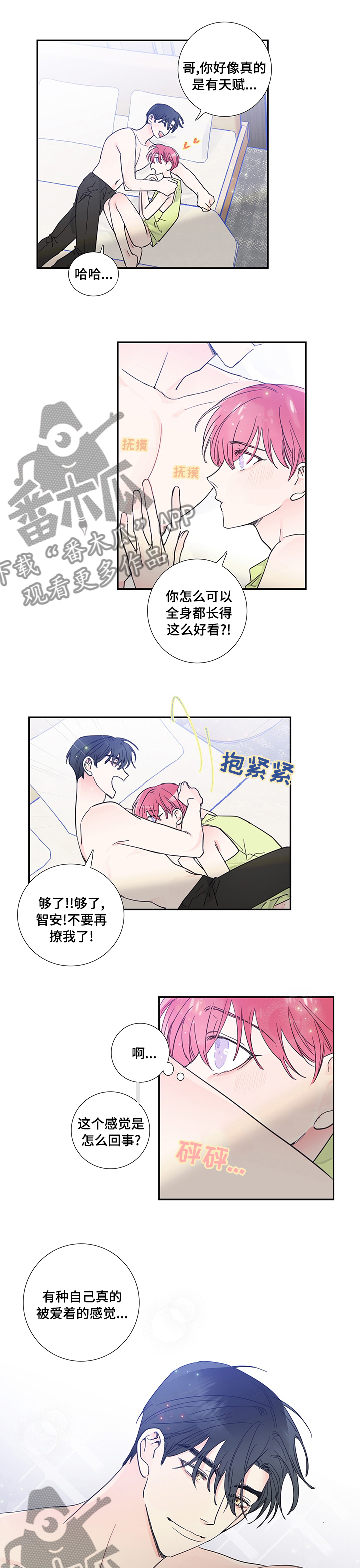 《偶像邀约》漫画最新章节第52章：一起下来免费下拉式在线观看章节第【5】张图片