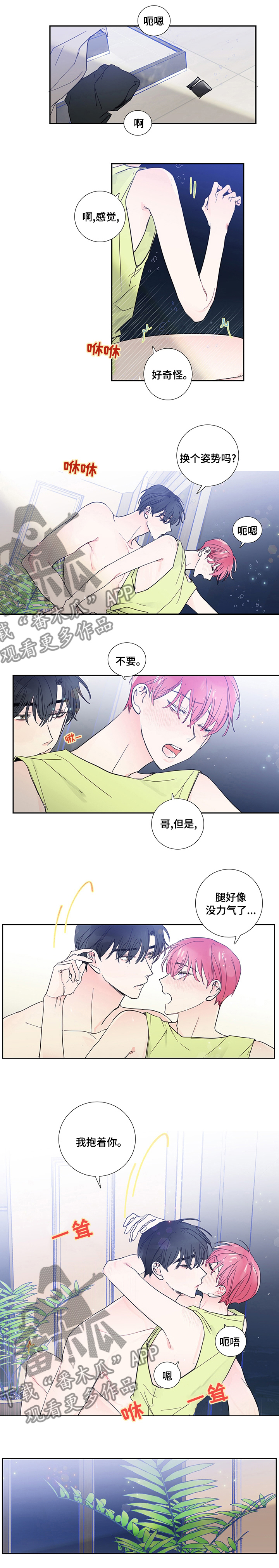 《偶像邀约》漫画最新章节第52章：一起下来免费下拉式在线观看章节第【6】张图片