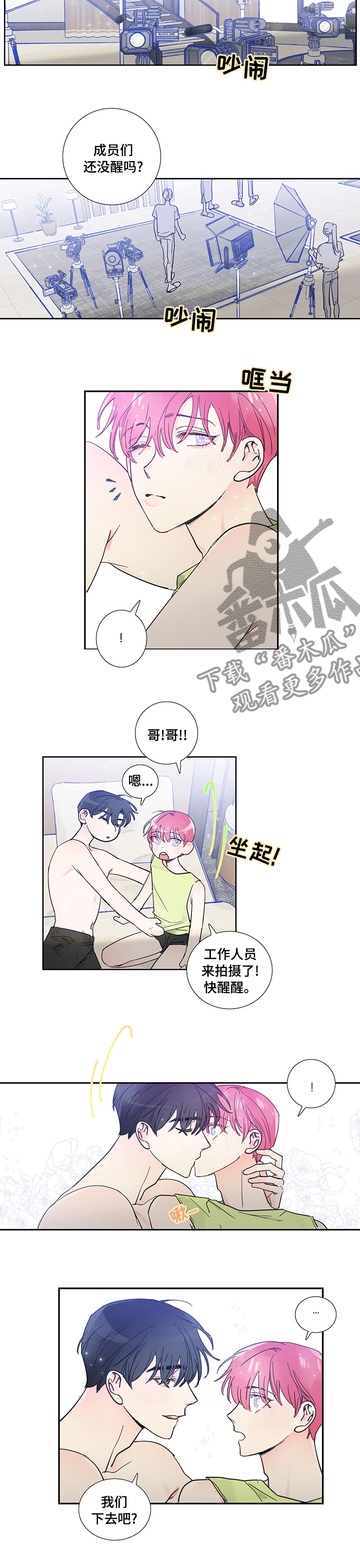 《偶像邀约》漫画最新章节第52章：一起下来免费下拉式在线观看章节第【2】张图片