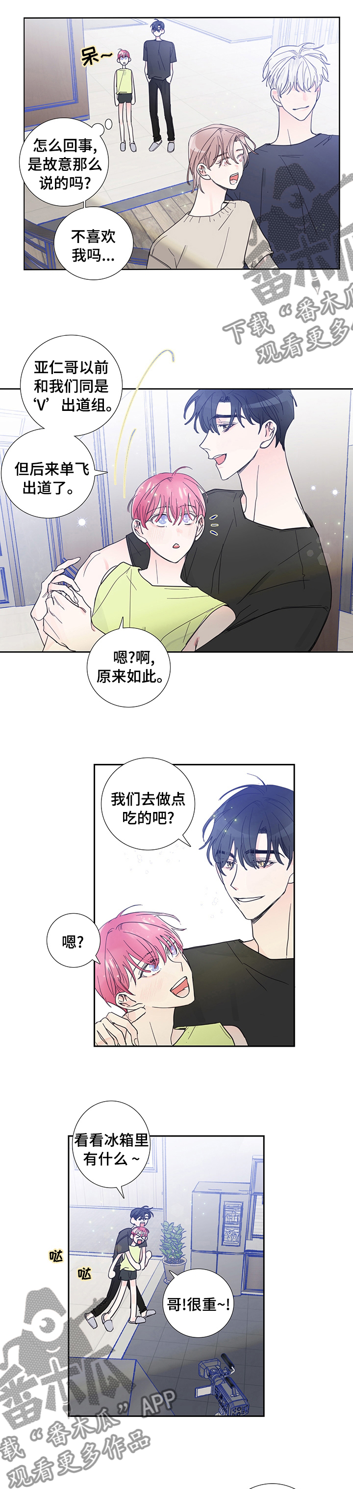 《偶像邀约》漫画最新章节第53章：道歉免费下拉式在线观看章节第【2】张图片