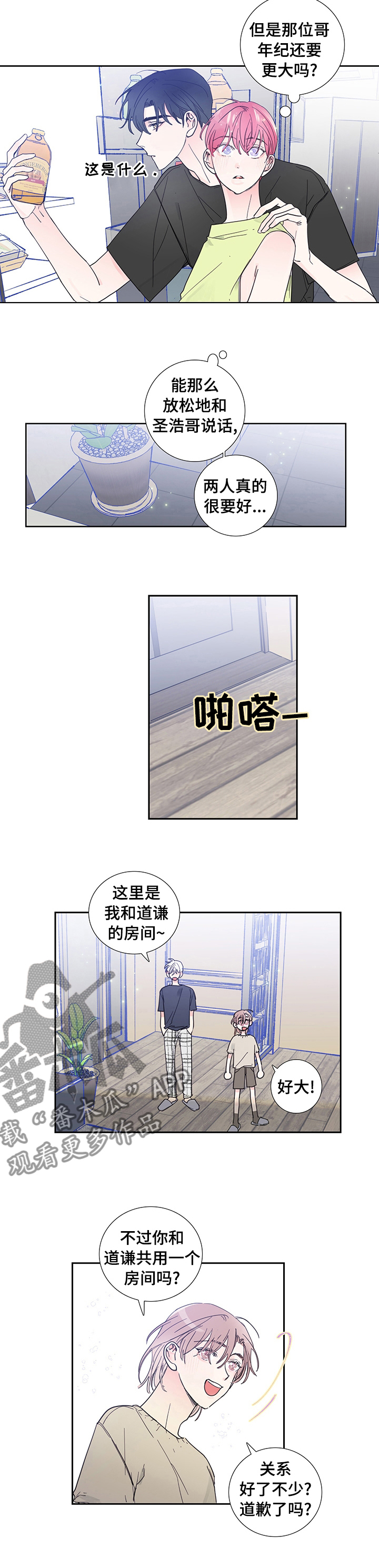 《偶像邀约》漫画最新章节第53章：道歉免费下拉式在线观看章节第【1】张图片