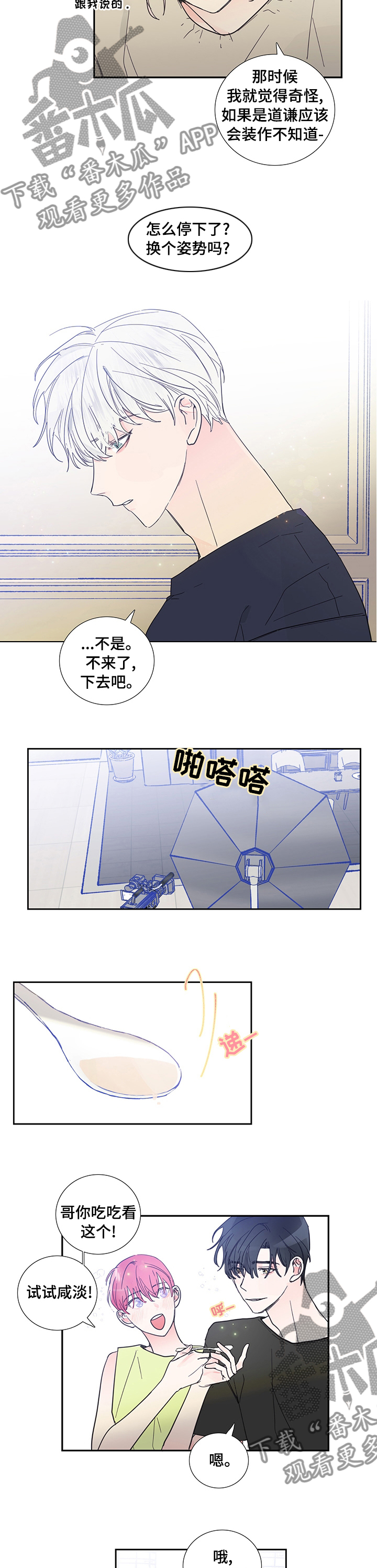 《偶像邀约》漫画最新章节第54章：发现免费下拉式在线观看章节第【2】张图片