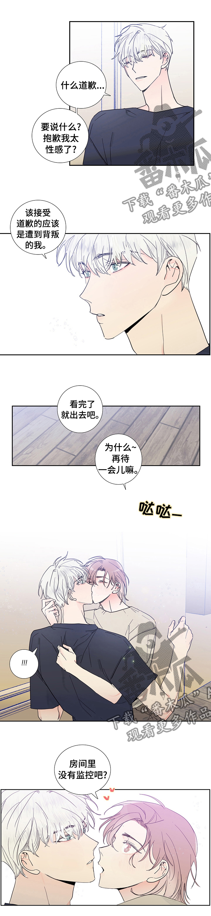 《偶像邀约》漫画最新章节第54章：发现免费下拉式在线观看章节第【6】张图片