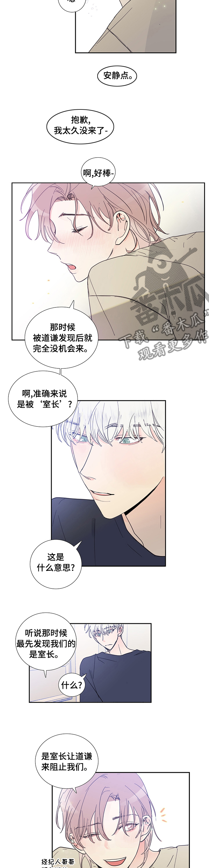 《偶像邀约》漫画最新章节第54章：发现免费下拉式在线观看章节第【3】张图片