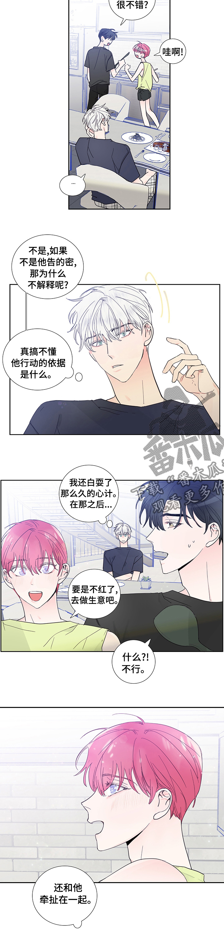 《偶像邀约》漫画最新章节第54章：发现免费下拉式在线观看章节第【1】张图片