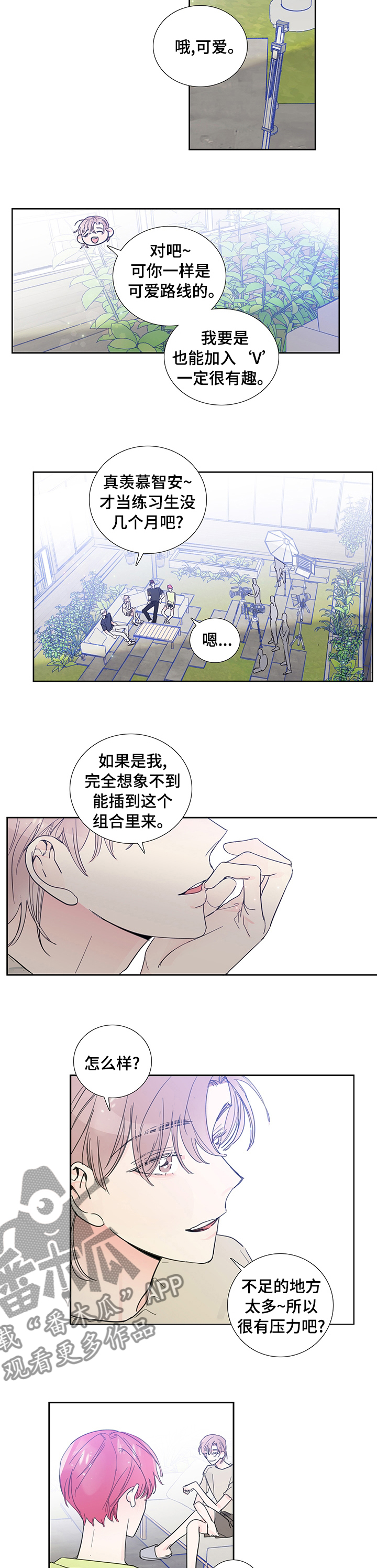 《偶像邀约》漫画最新章节第55章：都喜欢免费下拉式在线观看章节第【2】张图片