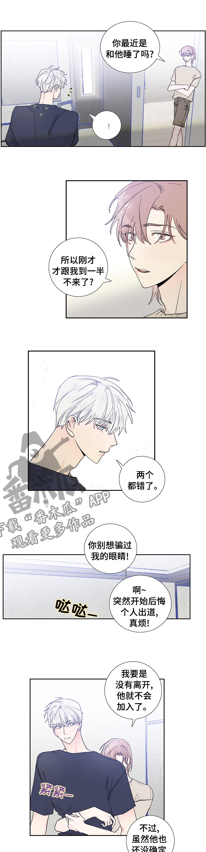 《偶像邀约》漫画最新章节第56章：确认一下免费下拉式在线观看章节第【4】张图片