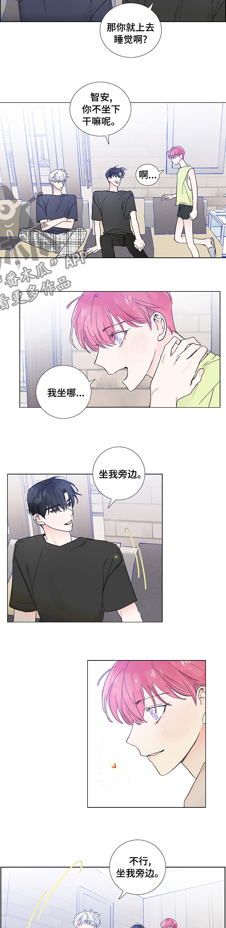 《偶像邀约》漫画最新章节第57章：不一样了免费下拉式在线观看章节第【3】张图片