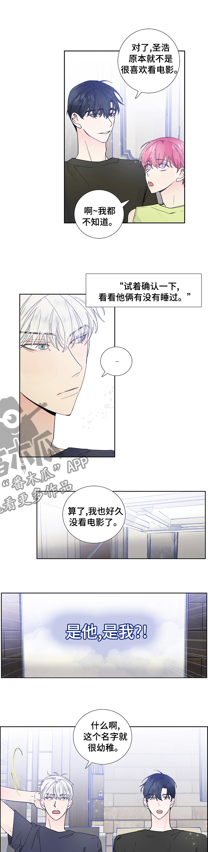 《偶像邀约》漫画最新章节第57章：不一样了免费下拉式在线观看章节第【4】张图片