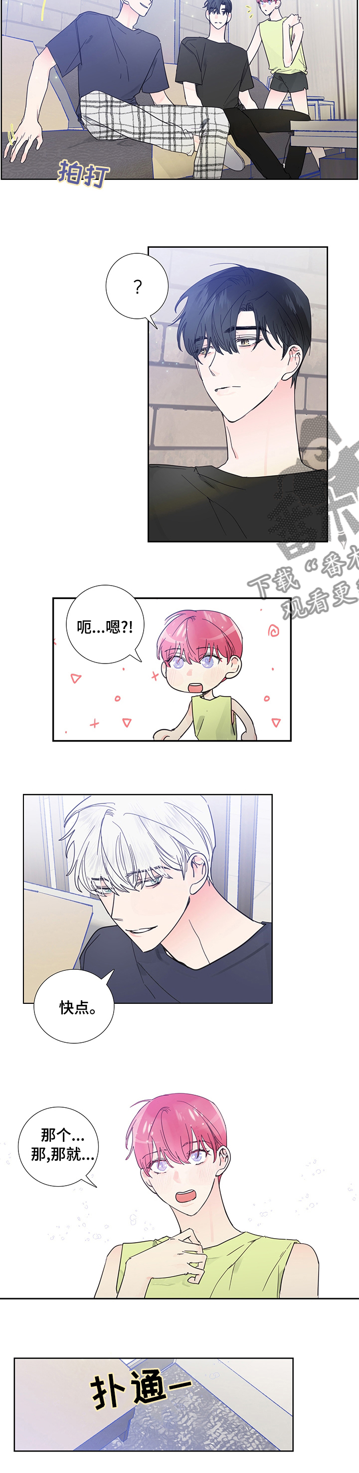 《偶像邀约》漫画最新章节第57章：不一样了免费下拉式在线观看章节第【2】张图片