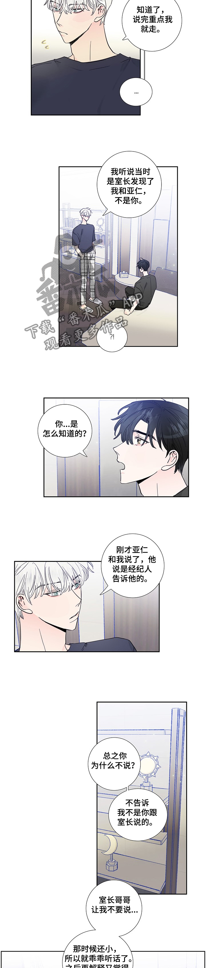 《偶像邀约》漫画最新章节第59章：自作多情免费下拉式在线观看章节第【7】张图片