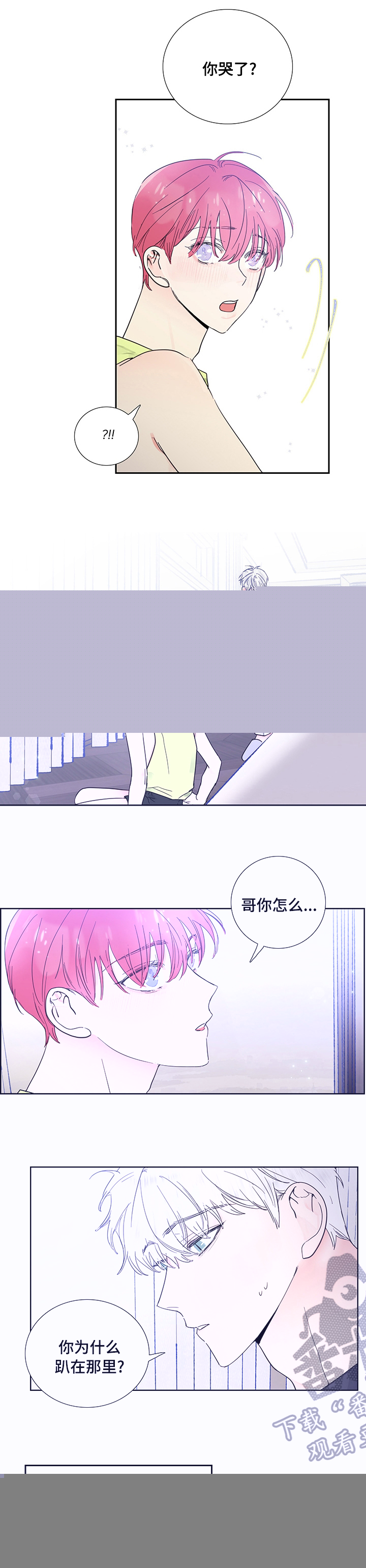 《偶像邀约》漫画最新章节第61章：你哭了？免费下拉式在线观看章节第【4】张图片