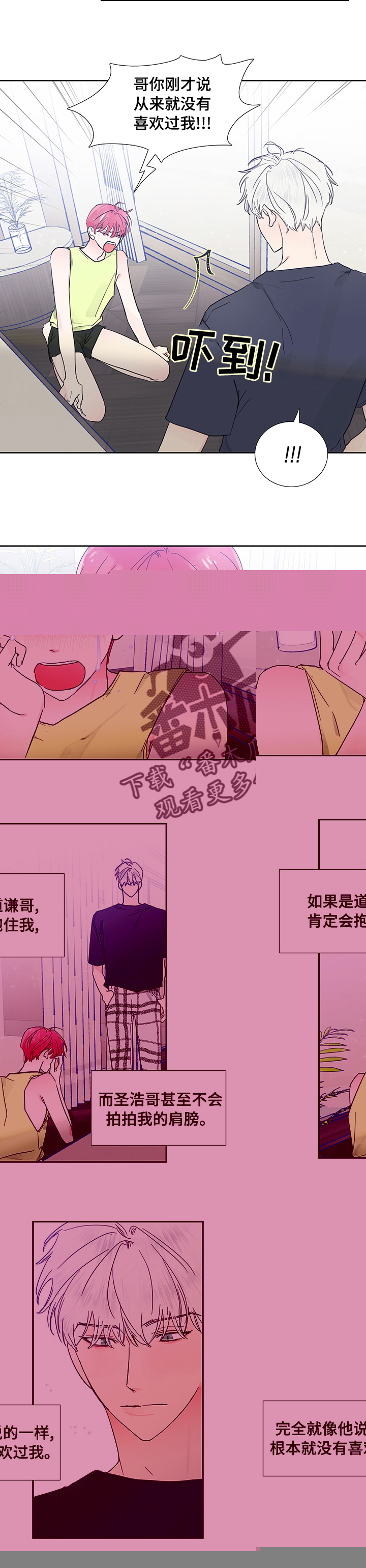 《偶像邀约》漫画最新章节第61章：你哭了？免费下拉式在线观看章节第【2】张图片