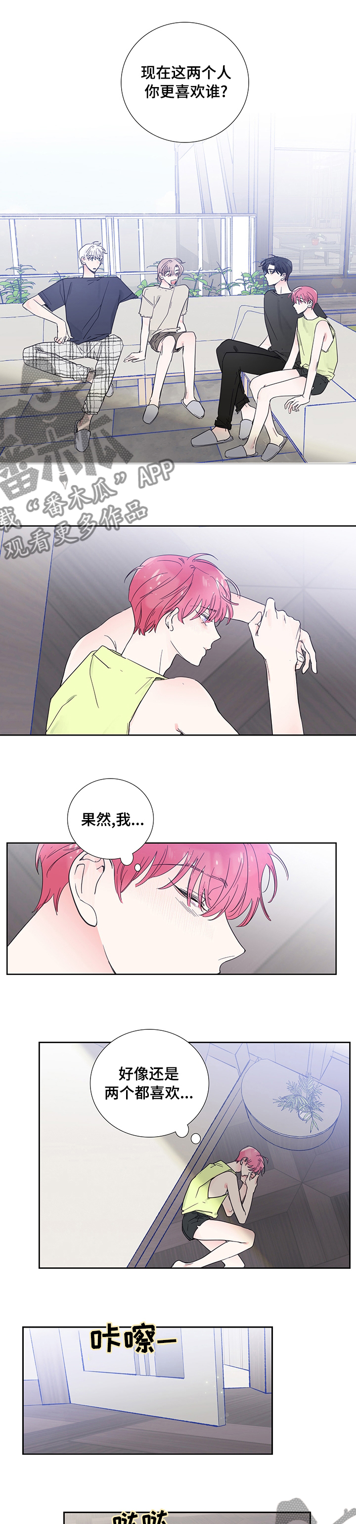 《偶像邀约》漫画最新章节第61章：你哭了？免费下拉式在线观看章节第【6】张图片