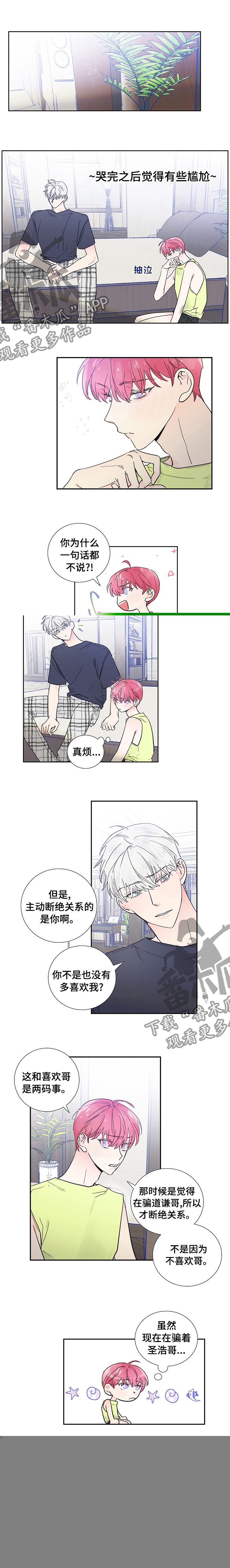 《偶像邀约》漫画最新章节第61章：你哭了？免费下拉式在线观看章节第【1】张图片