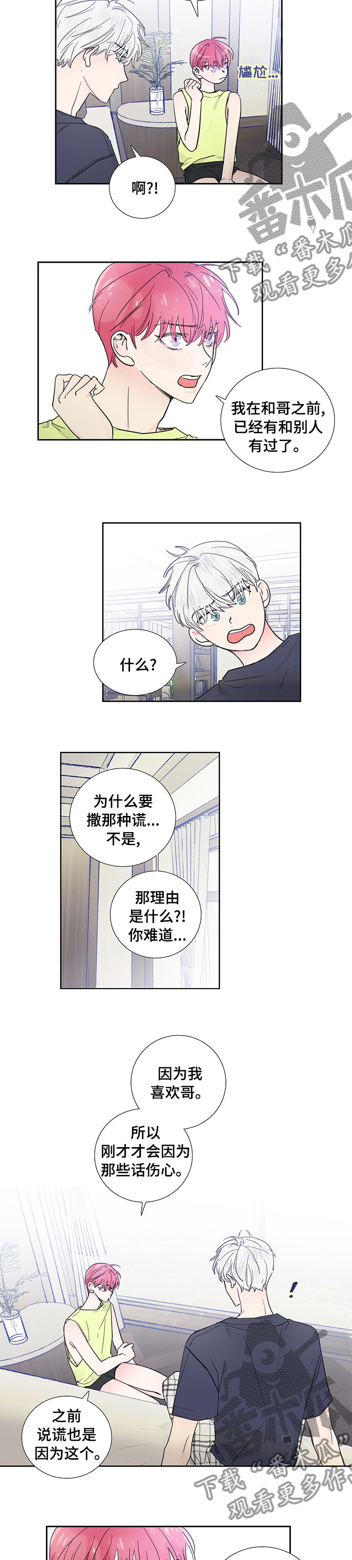 《偶像邀约》漫画最新章节第62章：我行我素免费下拉式在线观看章节第【5】张图片