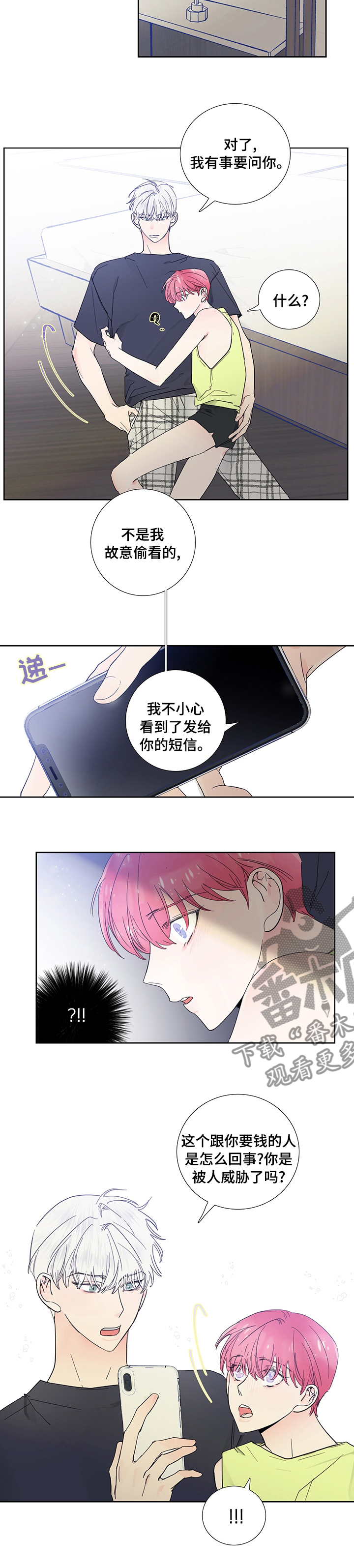 《偶像邀约》漫画最新章节第62章：我行我素免费下拉式在线观看章节第【1】张图片