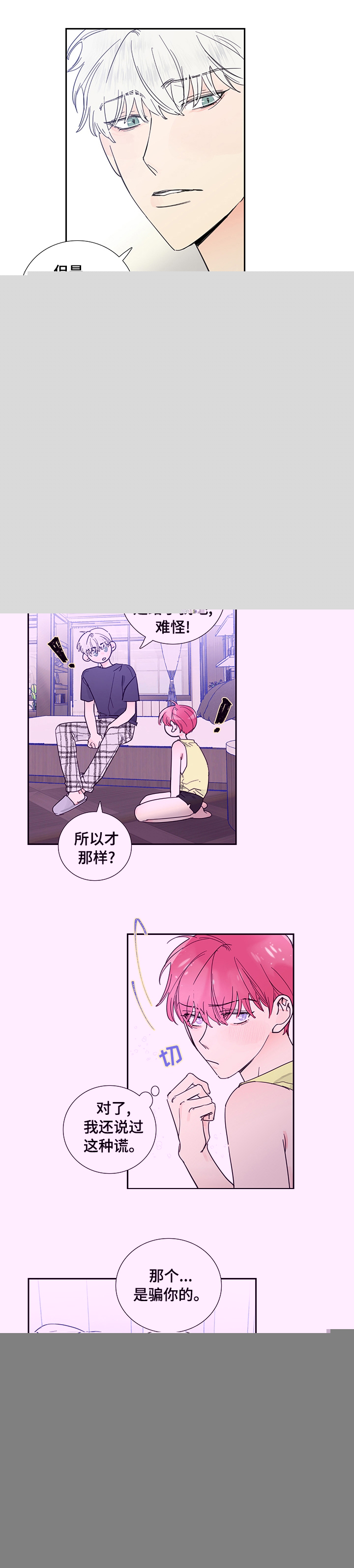 《偶像邀约》漫画最新章节第62章：我行我素免费下拉式在线观看章节第【6】张图片