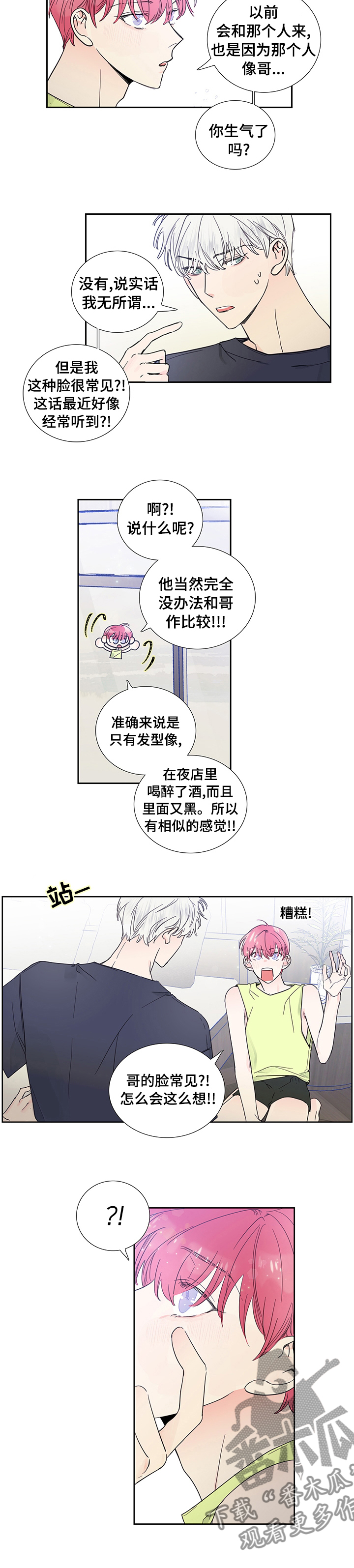 《偶像邀约》漫画最新章节第62章：我行我素免费下拉式在线观看章节第【4】张图片