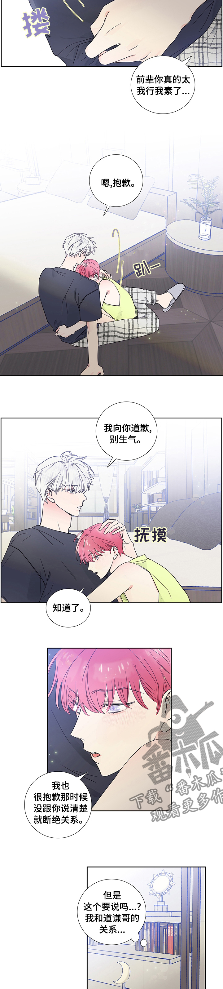 《偶像邀约》漫画最新章节第62章：我行我素免费下拉式在线观看章节第【2】张图片