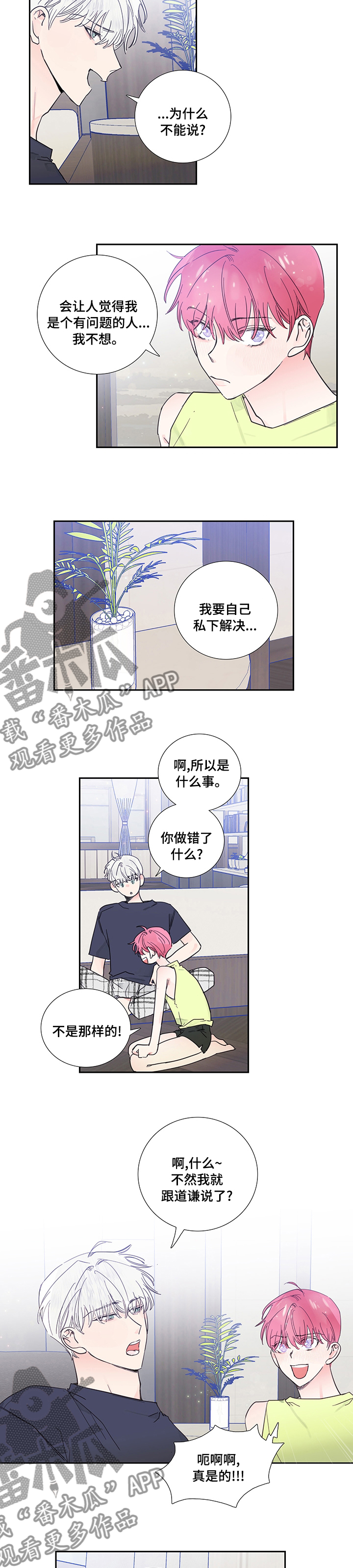 《偶像邀约》漫画最新章节第63章：我帮你免费下拉式在线观看章节第【5】张图片