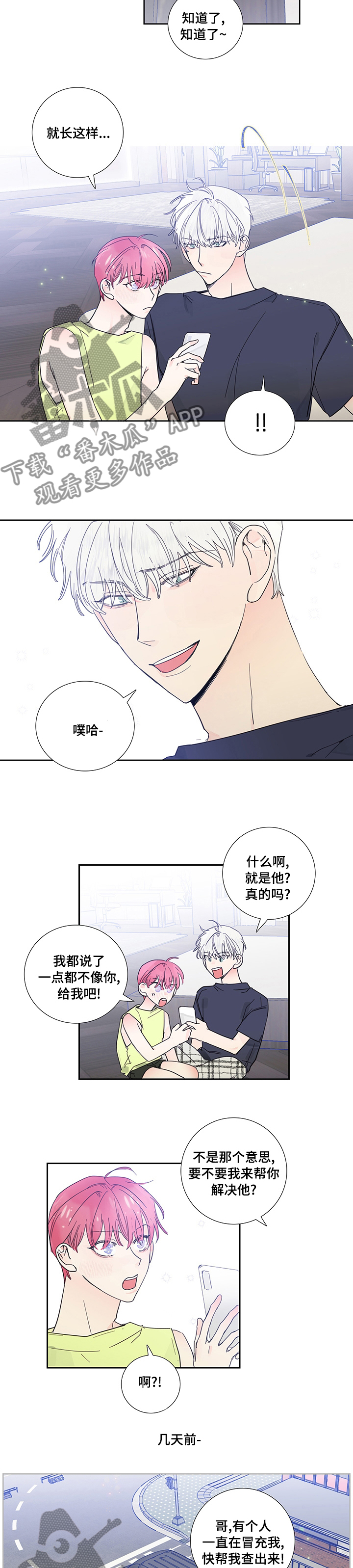 《偶像邀约》漫画最新章节第63章：我帮你免费下拉式在线观看章节第【2】张图片