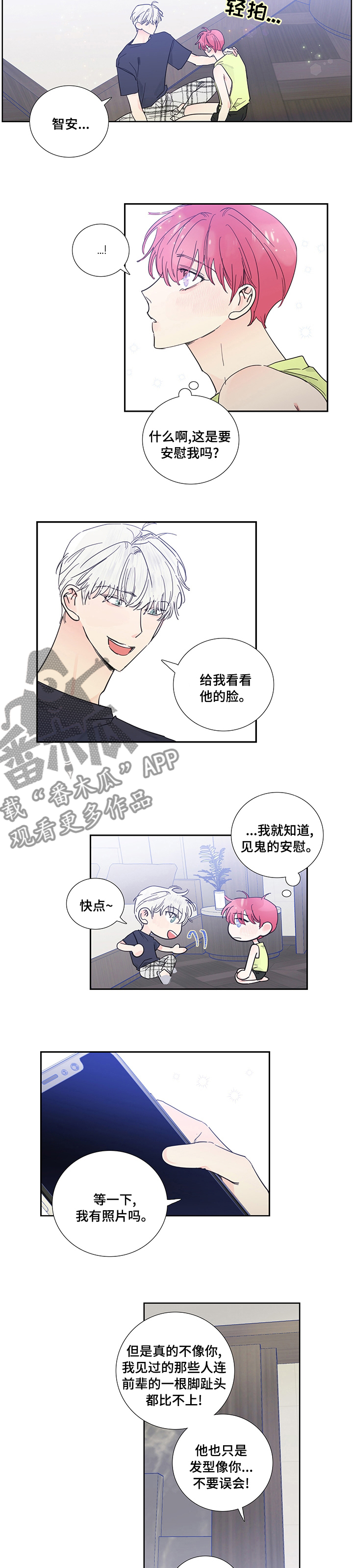 《偶像邀约》漫画最新章节第63章：我帮你免费下拉式在线观看章节第【3】张图片