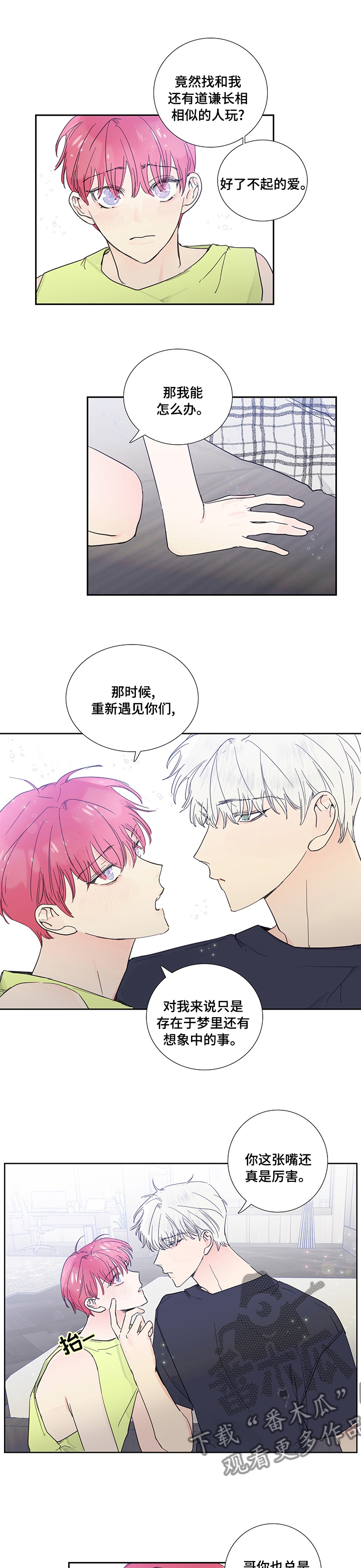 《偶像邀约》漫画最新章节第64章：听上去很不错免费下拉式在线观看章节第【5】张图片