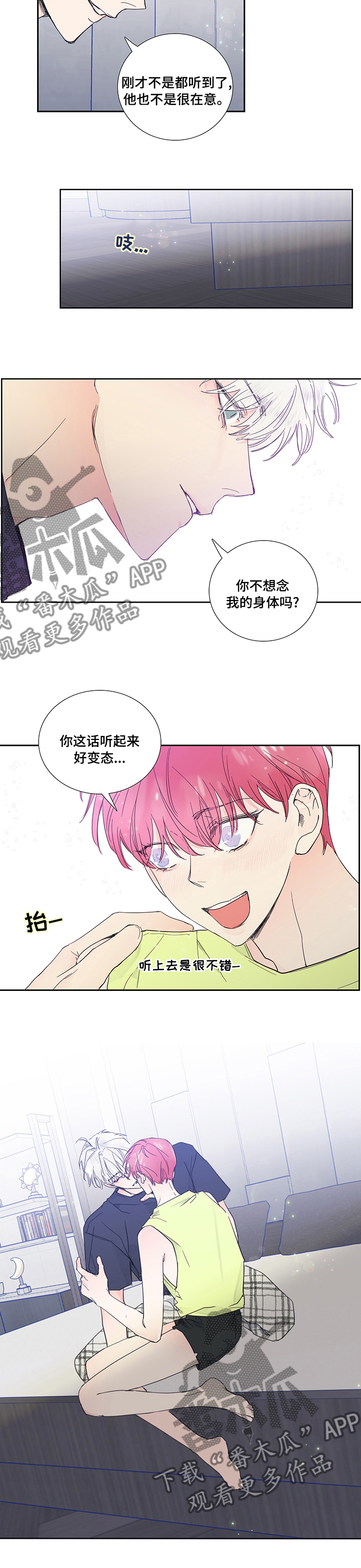 《偶像邀约》漫画最新章节第64章：听上去很不错免费下拉式在线观看章节第【1】张图片