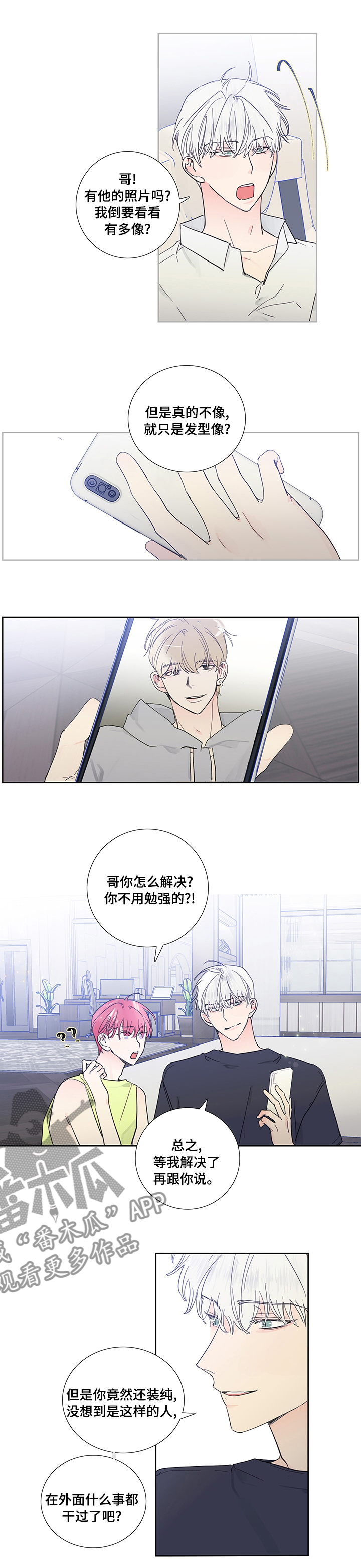 《偶像邀约》漫画最新章节第64章：听上去很不错免费下拉式在线观看章节第【6】张图片