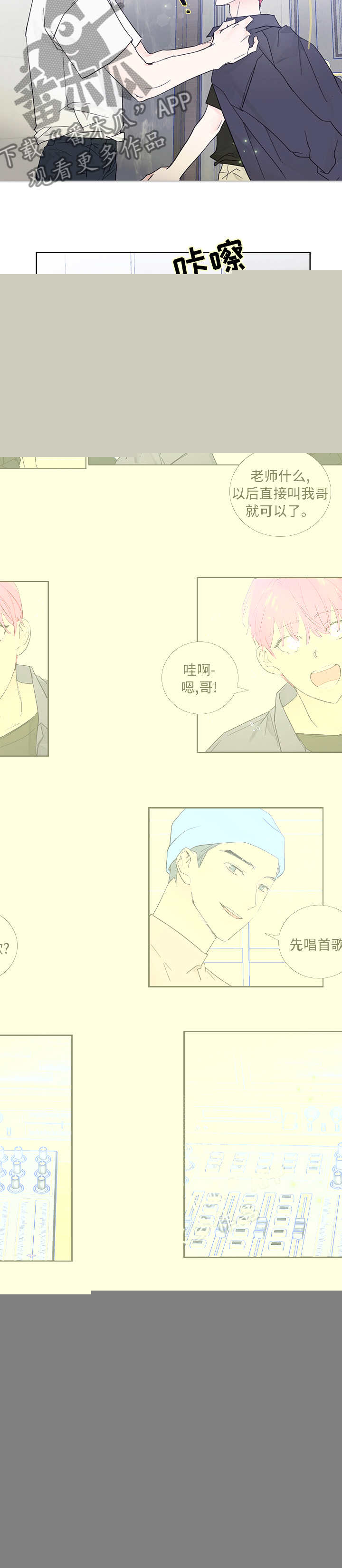 《偶像邀约》漫画最新章节第65章：个人行程免费下拉式在线观看章节第【1】张图片