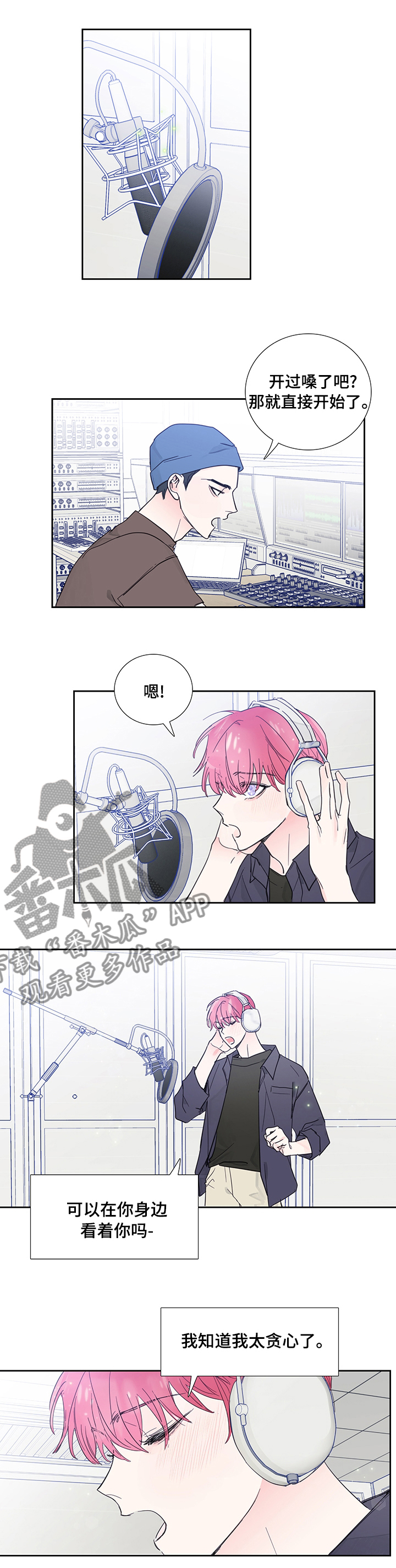 《偶像邀约》漫画最新章节第66章：可疑免费下拉式在线观看章节第【6】张图片