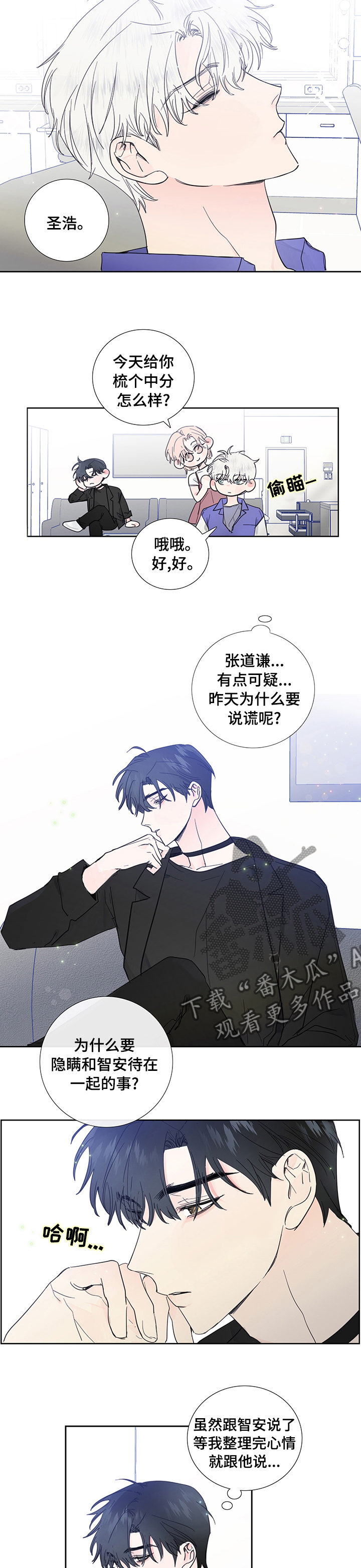 《偶像邀约》漫画最新章节第66章：可疑免费下拉式在线观看章节第【3】张图片