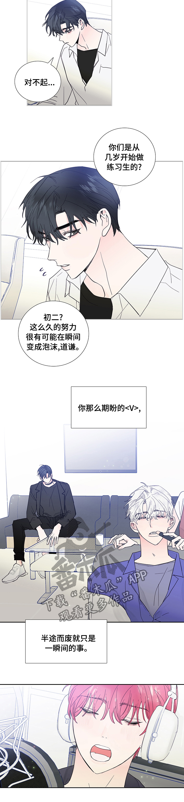 《偶像邀约》漫画最新章节第66章：可疑免费下拉式在线观看章节第【1】张图片