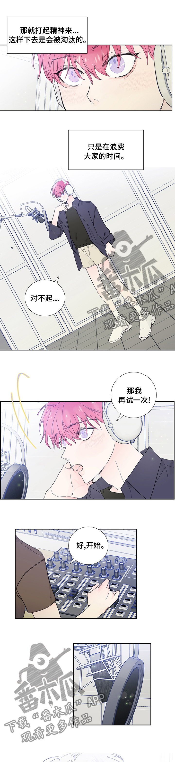 《偶像邀约》漫画最新章节第66章：可疑免费下拉式在线观看章节第【4】张图片