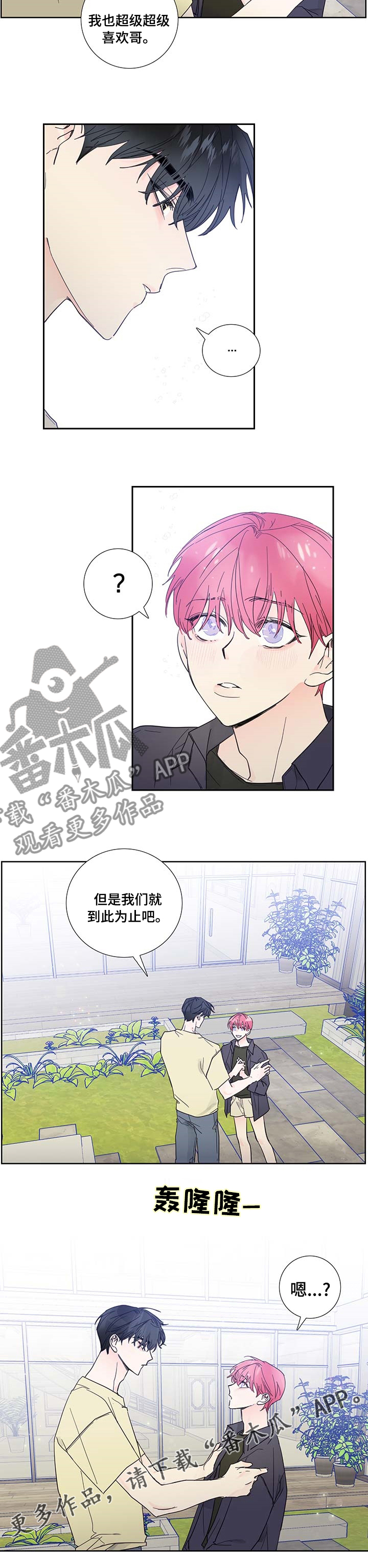 《偶像邀约》漫画最新章节第67章：到此为止吧免费下拉式在线观看章节第【1】张图片